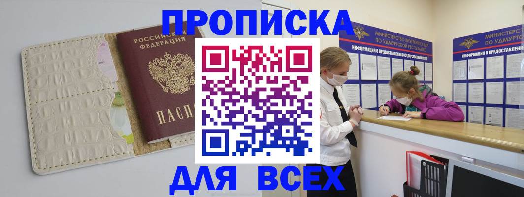 прописка регистрация в Владимире