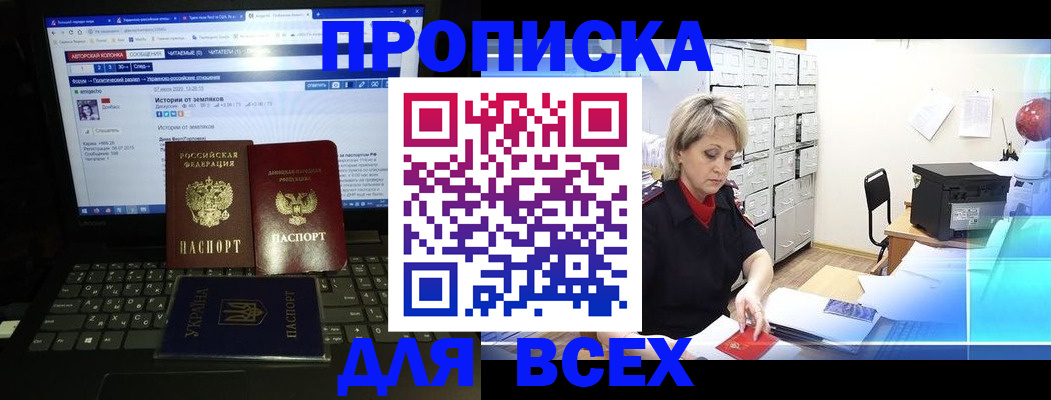 прописка 2025 в Владимире