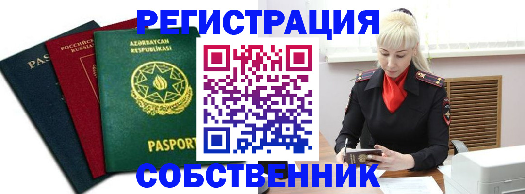 временная регистрация для всех в Владимире