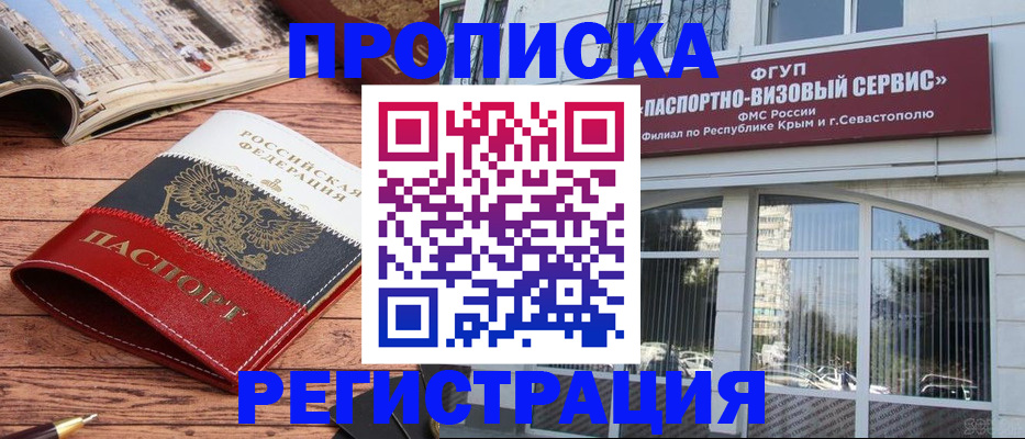 купить прописку в Владимире